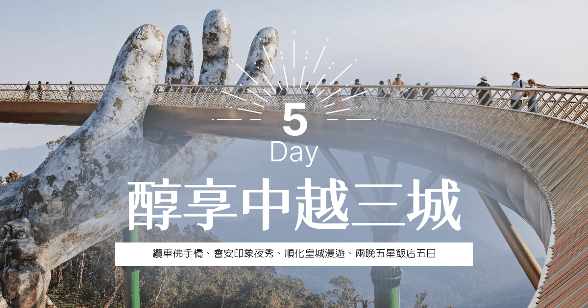 Central vietnam 3cities tour