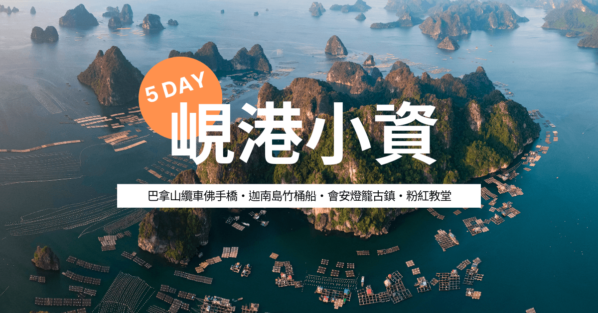 Da nang budget 5days tour111 (1)